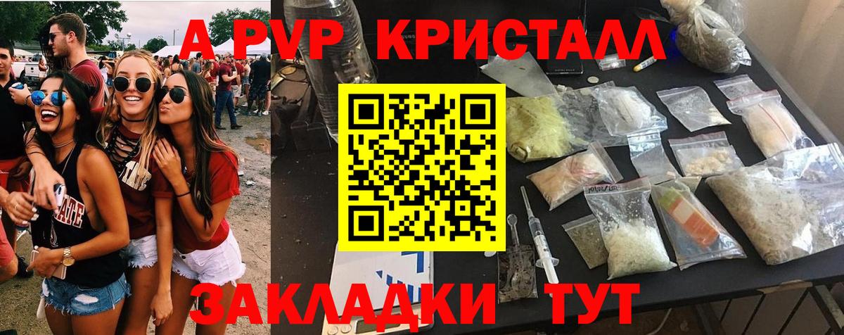 Нижнекамск  APVP СК КРИС  Alpha PVP кристаллы  Вход с VPN 