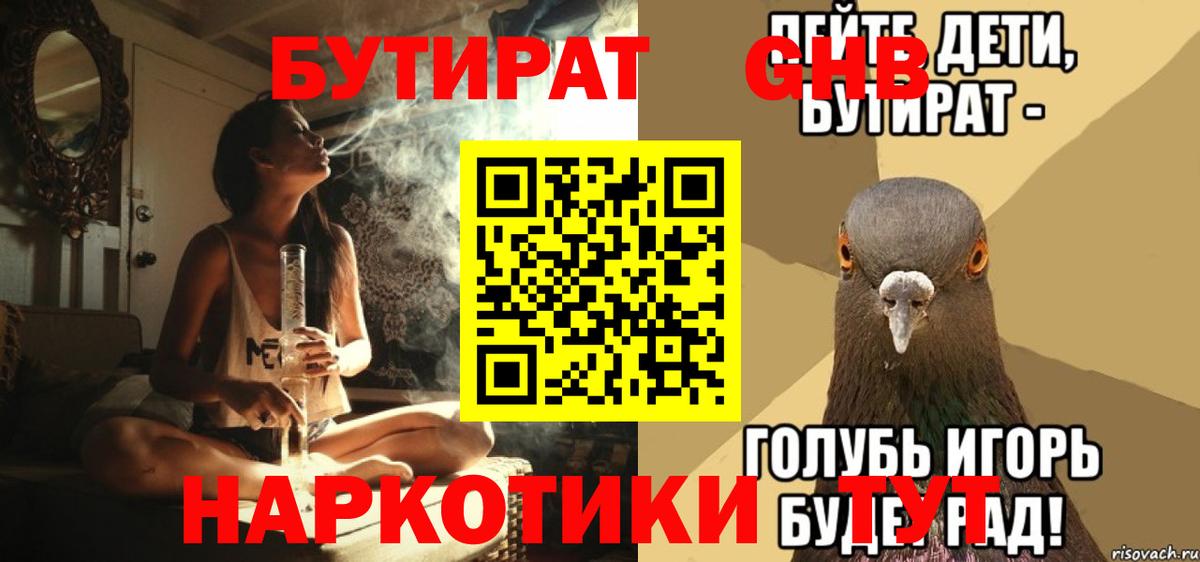 Бутират Butirat Нижнекамск