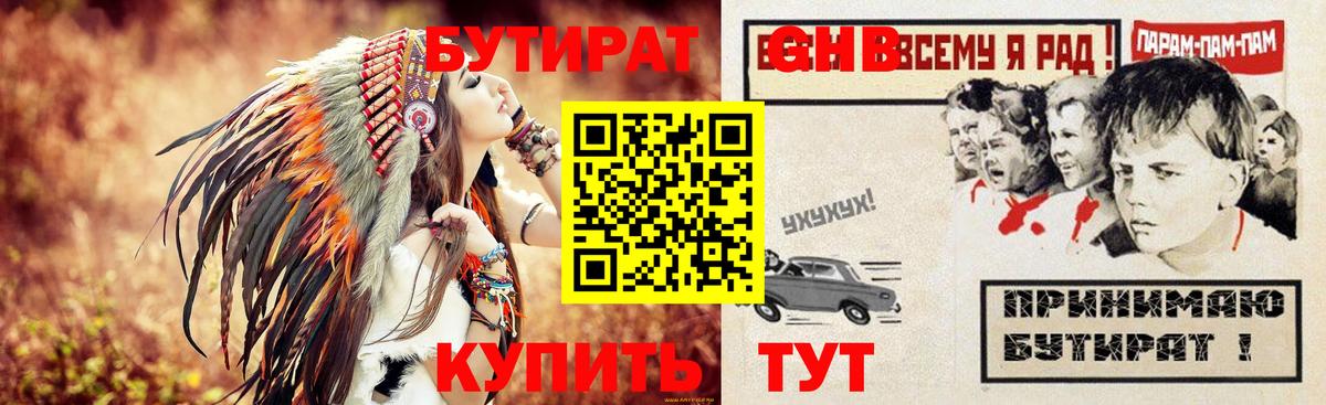 Нижнекамск  Бутират бутик  Вход с VPN 
