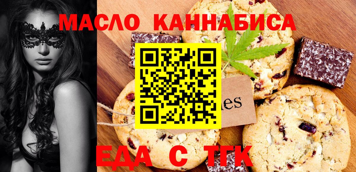 Еда ТГК марихуана  Вход с VPN  Нижнекамск 