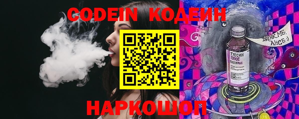 Codein Purple Drank  Вход с VPN  Нижнекамск 