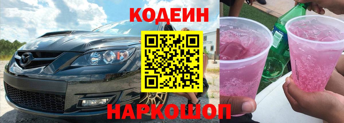 Codein Purple Drank Нижнекамск