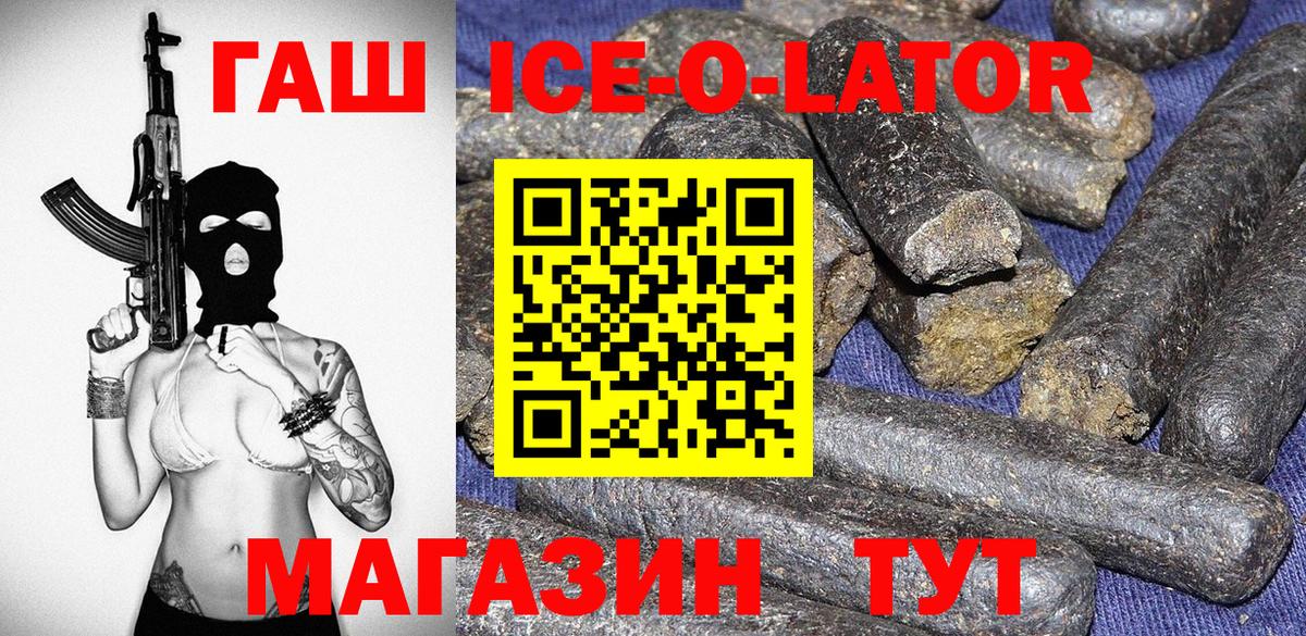 ГАШ  хочу   Нижнекамск  Гашиш Ice-O-Lator  Вход с VPN 