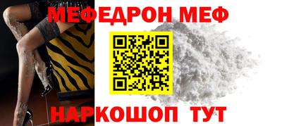 мяу мяу кристалл Волжск