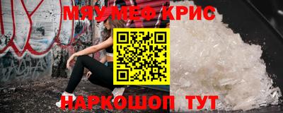 мяу мяу кристалл Волжск