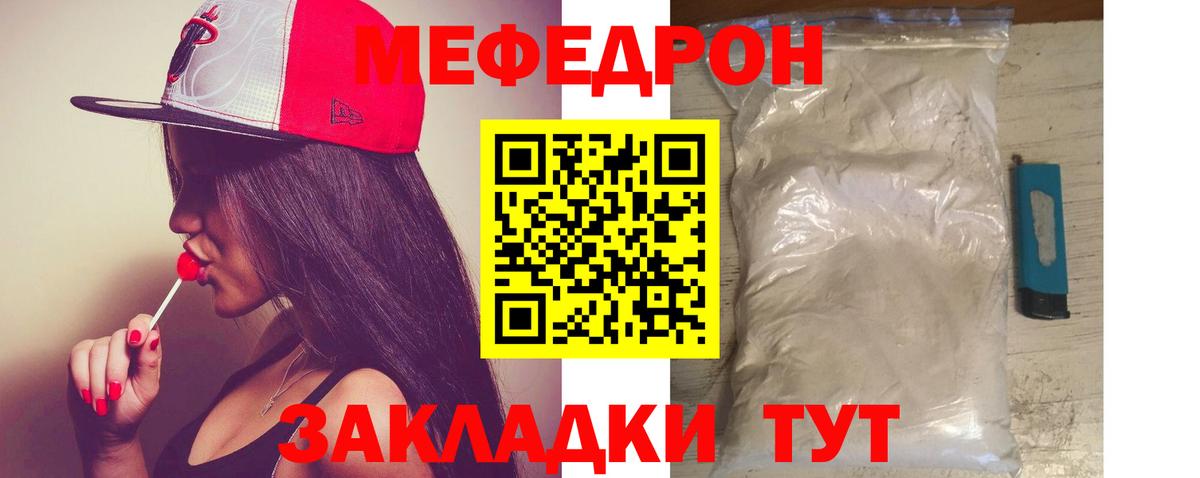 Меф мяу мяу  Нижнекамск
